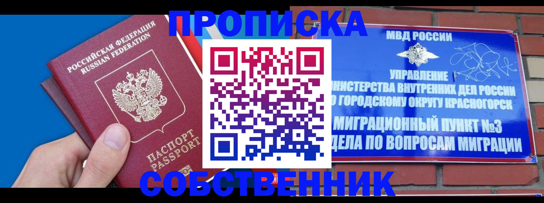 прописка штамп в Нурлате